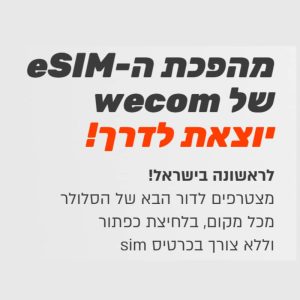 esim וויפורגי וויקום